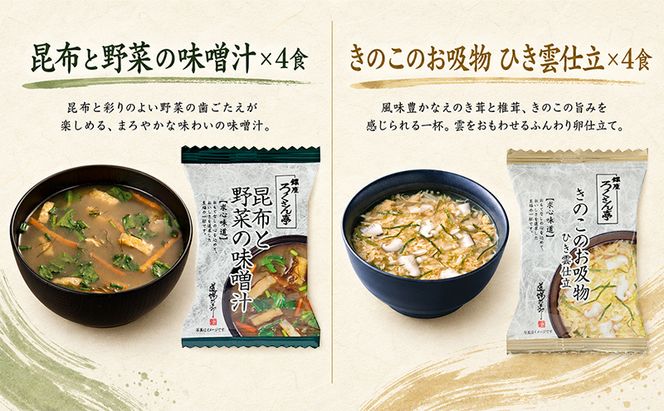 銀座ろくさん亭 フリーズドライ 6種_計26食【C】 スープ みそ汁