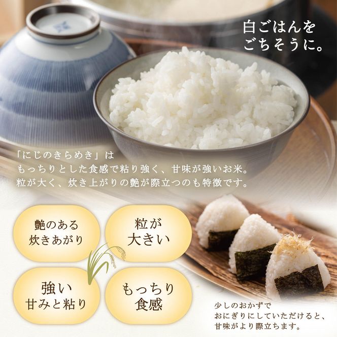 令和8年産 新米 にじのきらめき 10kg 美山町産 こと美山米 令和8年 10キロ お米 精米 新米26