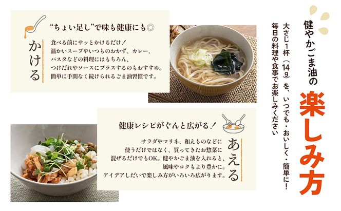 【 小豆島 】【 特定保健用食品 】かどやの健やかごま油( 純正 )3本セット ごま油 ゴマ油 油 かどや トクホ 調味料 香川 香川県 土庄 土庄町