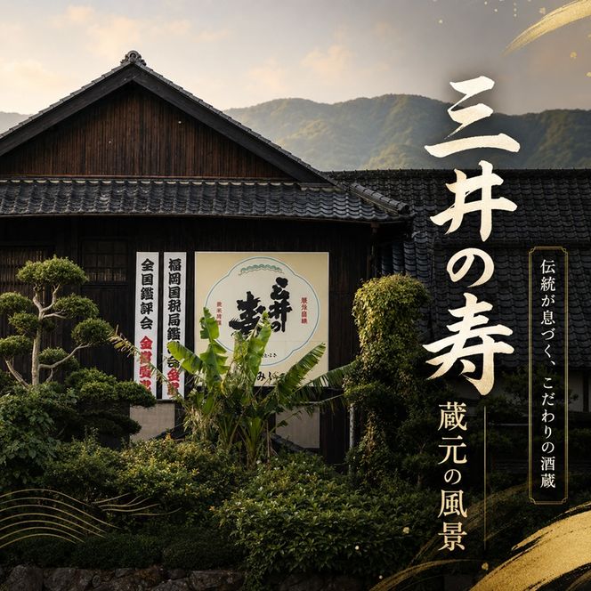 【9月30日をもって寄附受付終了】三井の寿 純米大吟醸 セット 720ml×2本 酒 お酒 日本酒