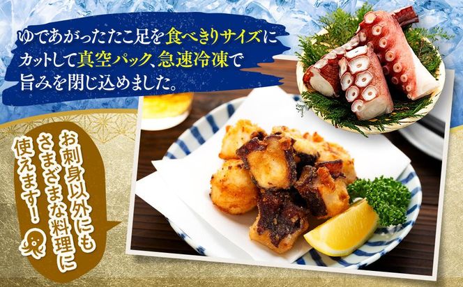羅臼産たこ足カット真空 700g タコ 刺身 おかず 酒の肴 北海道 魚介  海の幸 海産物 刺身 ごはん おかず おつまみ 酢の物 たこ焼き  カルパッチョ アヒージョ 国産 贈り物 ギフト 送料無料 知床 海の幸 016942_AH292
