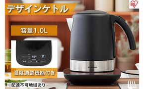 アイリスオーヤマ ケトル 1.0L IKE-D1000T-B ブラック 電気ポット ポット 電気ケトル デザインケトル 湯沸かし 温度調節 保温 保温機能 持ち運び 空焚き防止 おしゃれ キッチン家電 電化製品 家電 宮城 宮城県 大河原 大河原町
