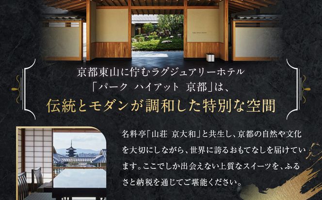 【パーク ハイアット 京都】《クリスマス限定》丹波産黒豆のシュトーレン｜京都 人気ホテル 特製スイーツ グルメ［ 特製シュトーレン 丹波産黒豆 クリスマス 人気 おすすめ ケーキ お菓子 洋菓子 ギフト プレゼント 贈答 お取り寄せ 通販 送料無料 ふるさと納税 ］ 261009_A-DX013