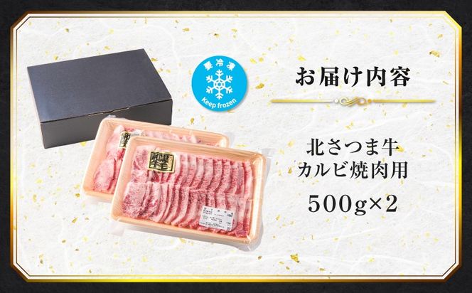 北さつま牛カルビ焼肉用　K137-006
