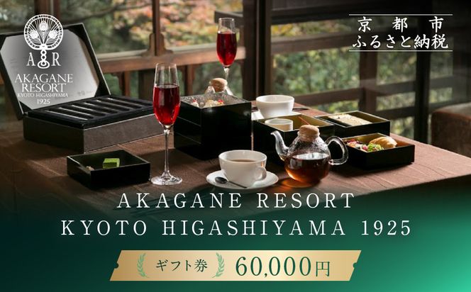 ys{sszyAKAGANE RESORT KYOTO HIGASHIYAMA 1925zMtg 60,000~ | s R Mtgm @ AJKl][g vCx[g][g Mtg H H O lC  LO j s ό H ӂ邳Ɣ[ n 261009_A-LS020