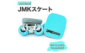 JMKRIDE JMKスケート ラグーン / シアン CB.JMKRIDE ※離島への配送不可