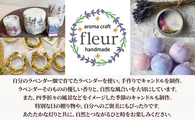 自家栽培ラベンダーの ソイキャンドル 1本 キャンドル ろうそく アロマ 精油 ラベンダー ドライフラワー インテリア リラックス ギフト 贈り物 手作り 大豆ワックス 植物性 埼玉県 嵐山町