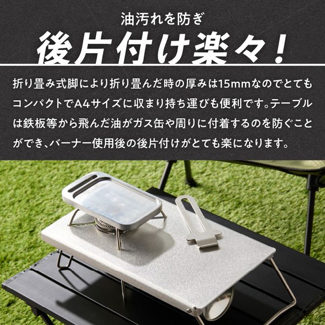 鍛冶屋の頓珍漢 SOTO ST-340専用 アルミ遮熱テーブル ［050S56］