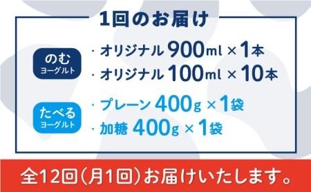 【全12回定期便】【伊都の朝】伊都物語 の ヨーグルト セット 糸島市 / 糸島みるくぷらんと [AFB051] 定期便 飲むヨーグルト のむヨーグルト ヨーグルト ギフト 乳