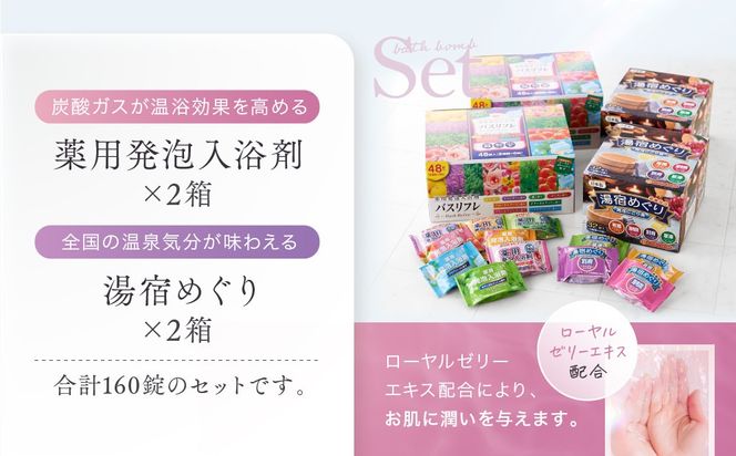 【ふるさとプレミアム限定】有田川町入浴剤アソートセット160日分12種入り 大容量 	CJ06