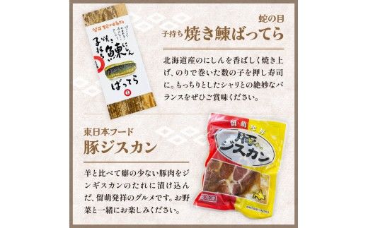 留萌 特産品 セットA 味付 数の子 おから にしん たらこ 辛子明太子 豚ジスカン タラコ めんたいこ
