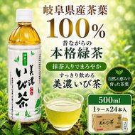 美濃いび茶(抹茶入り）500ml　1ケース24本入 お茶 緑茶 ペットボトル 緑茶飲料 