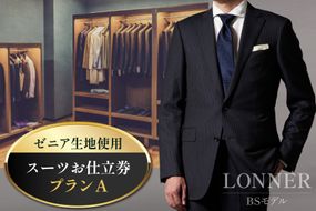 AG110「Lonner（ロンナー）」　オーダースーツお仕立券＜プランA＞【BSモデル / ブルーステッチモデル / 島原ソーイング / ゼニア / 1着分】