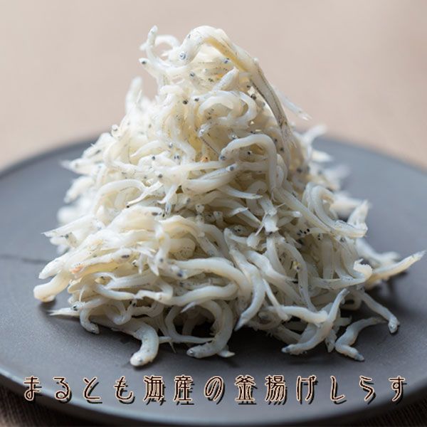 C6035n_ 優良県産品 認定 釜揚げしらす 茹でたて 釜揚げ しらす 無着色 安心 安全 赤穂の塩 新鮮 国産 海の幸 海鮮 魚介 紀州湯浅湾直送 まるとも海産 お取り寄せ 和歌山県 湯浅町 送料無料