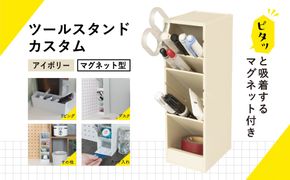 ns097-005-3 カール事務器 ペン立て ツールスタンド・カスタム スリム アイボリー TS-011-I