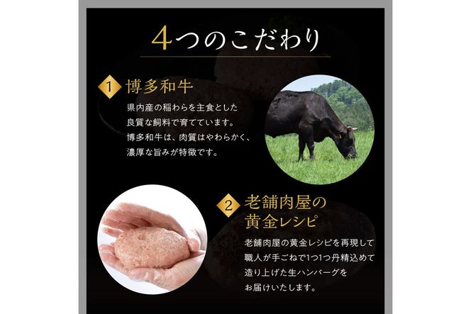 【A3-092】15個入り！博多和牛 手ごね熟成生ハンバーグ/黄金レシピ