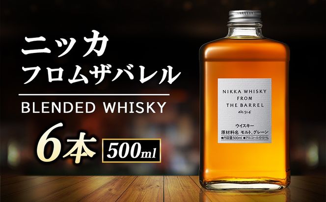 ニッカ フロム ザ バレル 500ml 6本入 ケース