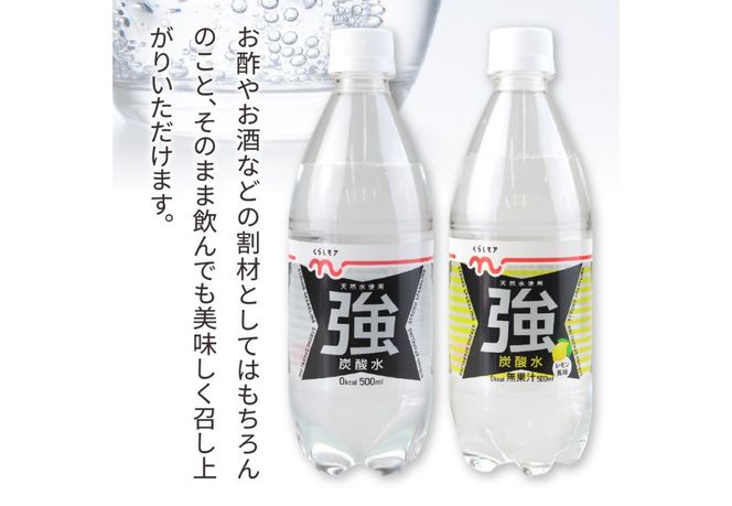 くらしモア 強炭酸水【 選べる種類 ストレート/レモン 】【 選べる容量 500ml/1L 】　強炭酸 炭酸 炭酸飲料 水 飲料 山梨 富士吉田