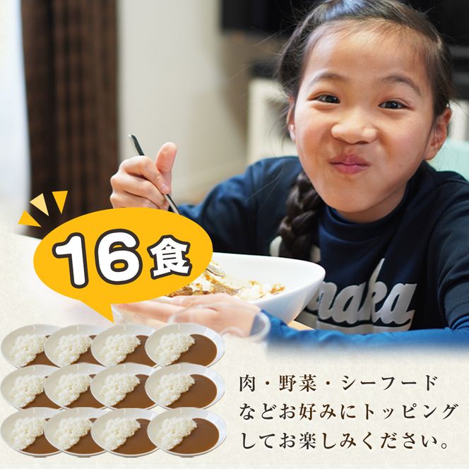 淡路オニオンカレーソース(レトルト)　180g×16食　レトルト 中辛