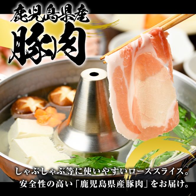 鹿児島県産 豚ローススライス(計2.1kg・300g×7パック) 国産 鹿児島県産 豚肉 ブタ おかず 個包装 小分け くろぶた 薄切り うす切り 冷凍配送【スターゼン】akn042-12