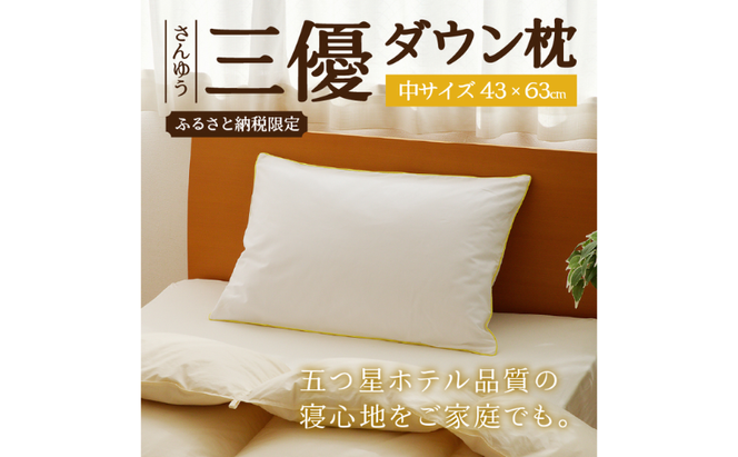 【シングル】羽毛布団 枕 中サイズ セット 羽毛 布団 掛け布団 寝具 シングル お取り寄せ 北海道 滝川市