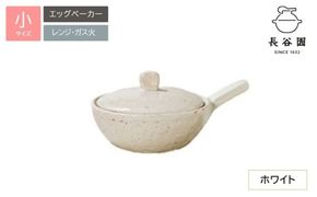ホワイト：伊賀焼 エッグベーカー（小）【ngtn0040-1A】