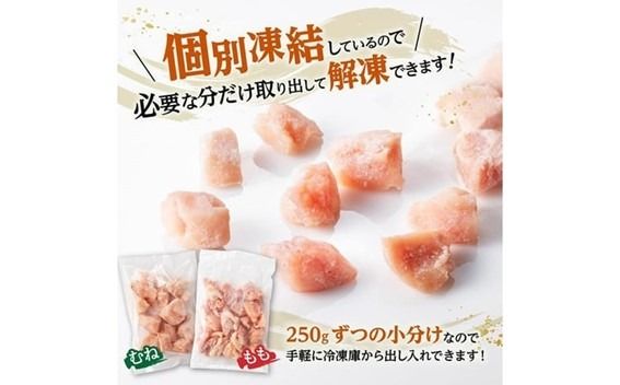 鶏肉 ※グラム数・発送月が選べる※宮崎県産若鶏 ももむね切身IQF 1.5kg～6kg 【 宮崎県産 真空パック 国産 九州産 鶏肉 若鶏 肉 とり もも むね モモ肉 ムネ肉 大容量 宮崎県 川南町 送料無料 】 [C12017 C12018 C12019 C12020] 