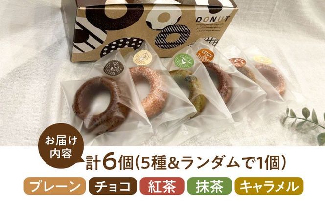 つむぎの焼きドーナツ 6個入り 糸島市 / つむぎ洋菓子店[ANO001]