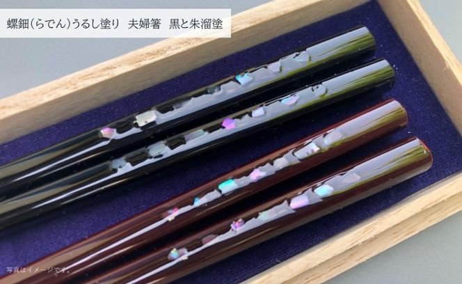 螺鈿(らでん)うるし塗り 夫婦箸 黒と朱溜塗