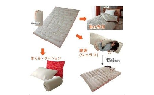 寝袋にもなる羽毛布団　充填量：0.9kg【002212】