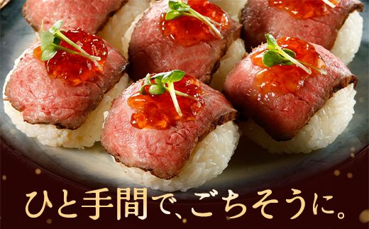 【カネ吉山本】特選国産和牛 和風ローストビーフ 2本入 手作り和風ポン酢付き【約440ｇ】【Y096W1】