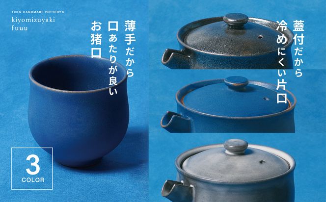 【fuuu】酒器一式(片口+お猪口二個)桐箱入〈青色〉｜京都 清水焼 酒器 人気セット おしゃれ [ 京焼 窯元 陶謙窯 片口 おちょこ セット おしゃれ 電子レンジ対応 人気 おすすめ お酒 日本酒 ギフト プレゼント お取り寄せ 通販 送料無料 ふるさと納税 ] 261009_B-XV01VC01