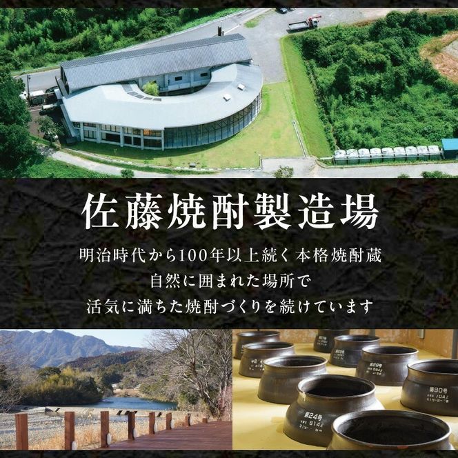 佐藤焼酎 天の刻印（25度）セット N076-YA694