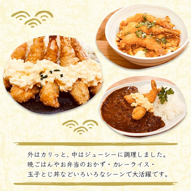 エビフライ 揚げたて真空冷凍　20尾入　エビフライ