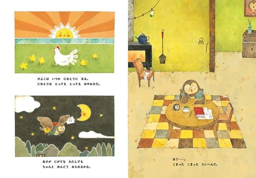 169-57-001　絵本　『とりこしふくろう』　滑川まい／作　オリジナルポストカード付き【 絵本 とりこしふくろう 滑川まい 茨城県 日立市 】