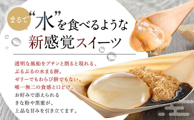 SNSで話題！水まる餅3個入り｜京都まるもち家 ぷるぷる 新感覚スイーツ 人気セット［ 風船をプチンと割ると現れる 水餅 わらび餅でもゼリーでもない 透明 もちぷる おすすめ グルメ 和菓子 お菓子 おもち ギフト プレゼント お取り寄せ 通販 送料無料 ふるさと納税 ］ 261009_A-ABY005