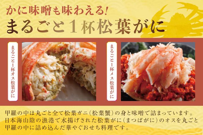 【ふるプレ限定品】先行予約【数量限定】／まるごと松葉がにおせち【神亀（しんき）】「二段重」　OD00166P
