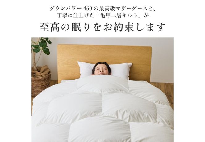 【甲州羽毛ふとん】限定品 亀甲二層式ポーランドホワイトマザーグースダウン95％ ホワイト【選べるサイズ】シングル ダブル 羽毛布団 掛け布団 本掛け プレミアムゴールド 掛けふとんカバー付 回収キット付 綿100％ 寝具 山梨 富士吉田