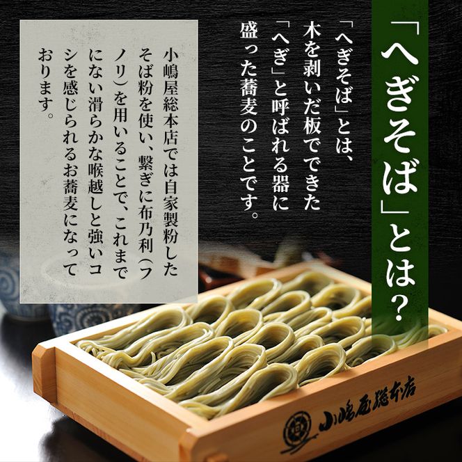小嶋屋総本店 最高級乾麺魚沼手繰りそば8把つゆ付 麺類 蕎麦 へぎそば めんつゆ そばつゆ 
