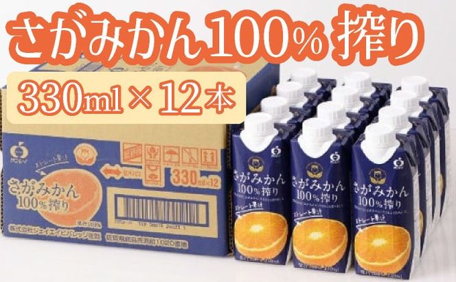 【最短14営業日以内出荷】さがみかん100％搾り330ml×12本
