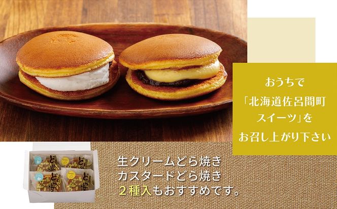 カスタードクリームどら焼き10個入り SRMJ135