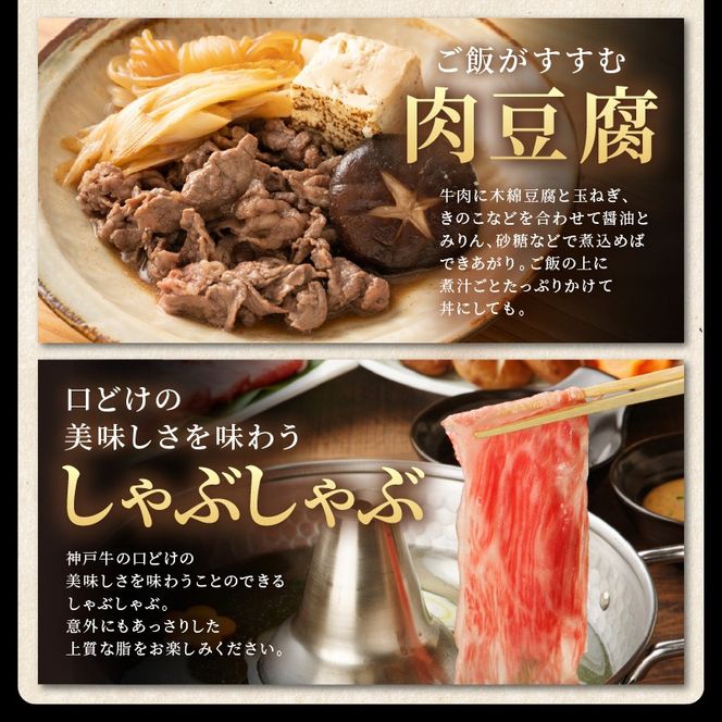 神戸牛 メガ盛りすき焼き肉 2kg《 神戸牛 牛肉 すき焼き 焼肉 小分け 送料無料 》【2405A00107】