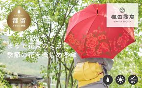 CB015　【槙田商店】晴雨兼用長傘　絵おり　大バラ　レッド