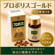 プロポリスゴールド12本セット 加工食品 