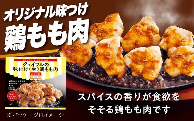 【全6回定期便】【福岡工場直送】ジョイフル 味付け  鶏もも肉 10袋《築上町》【株式会社　ジョイフル】[ABAA028]