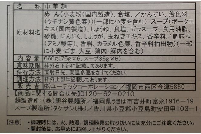 【豚骨ラーメン】博多長浜ラーメン 6食入り×3箱(計18食入)【木村食品】_HA1749