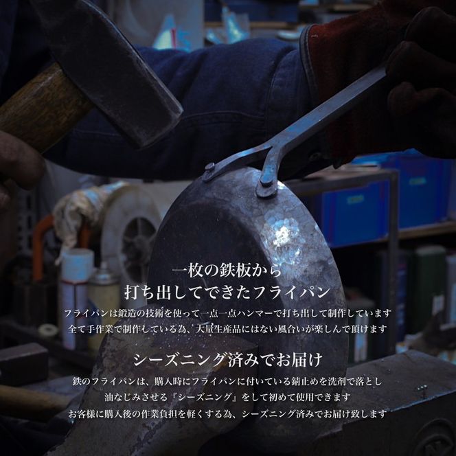 手打ち! アイアン フライパン 26cm IH対応【受注生産品】おすすめ 人気 鉄 おしゃれ 日本製 キッチン用品 キャンプ 調理器具 キッチンツール 料理道具 ギフト 祝い