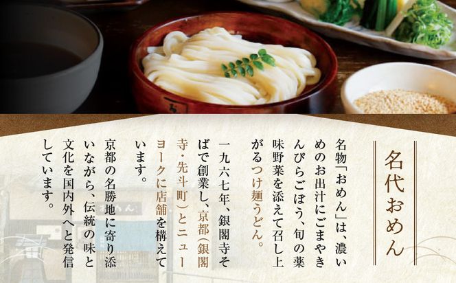 【京阪百貨店】名代おめん 食べる日本のスープ10食セット｜京都 うどん 名店 冷凍うどん 人気セット［ スープ入り冷凍うどん 簡単 時短 小腹がすいたときにぴったり ご当地冷凍食品大賞 人気 おすすめ 麺類 グルメ ギフト プレゼント お取り寄せ 通販 送料無料 ふるさと納税 ］ 261009_A-RK088