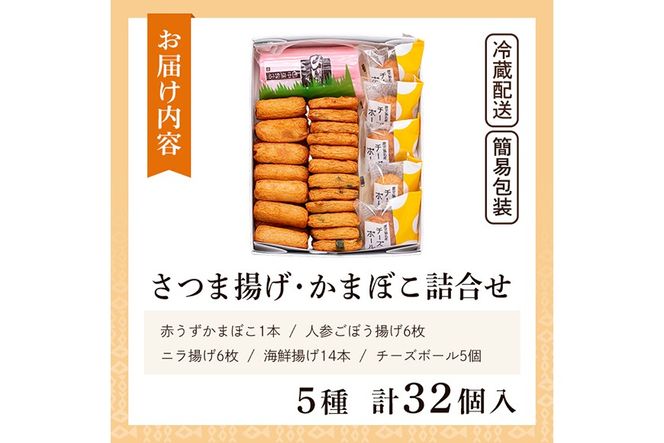 a439 さつま揚げ・かまぼこ詰め合わせ！定番さつまあげ3種と渦まき蒲鉾・大人気チーズボールの全5種セット【田中かまぼこ店】姶良市 さつま揚げ さつまあげ 薩摩揚げ 惣菜 おかず おつまみ