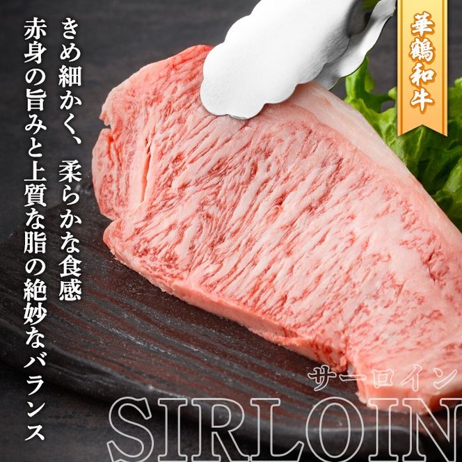 商標登録のブランド黒毛和牛肉！鹿児島いずみ華鶴和牛 サーロインステーキ 200g×6枚(計約1.2kg)国産 九州産 鹿児島産 ブランド牛 牛肉 国産牛 サーロイン ステーキ セット【鹿児島いずみ農業協同組合】a-65-6-z